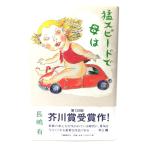 . скорость ... / длина . иметь ( работа ) / Bungeishunju 