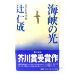  море .. свет / Tsuji Jinsei ( работа ) / Shinchosha 