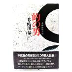 .. мужчина длина сборник детектив повесть / Takigawa Kyo ( работа )/ реальный индустрия . день главный офис 