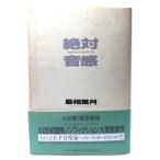  абсолютный звук чувство / самый . лист месяц работа / Shogakukan Inc. 