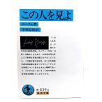  это человек . видеть .( Iwanami Bunko синий 639-6)/ колено che ( работа ), рука .. самец ( перевод ) / Iwanami книжный магазин 