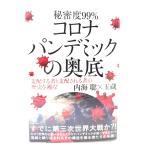 �閧�x99�� �R���i�p���f�~�b�N�̉���/ ���C ��, �ʑ� (��) /�q�J�������h