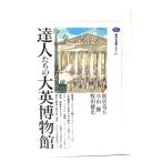 . люди. большой Британия музей (.. фирма подбор книг mechie81)/ сосна . дракон . другой работа /.. фирма 