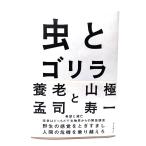  насекомое . Gorilla / Yoro Takeshi, гора высшее . один работа / каждый день газета 