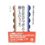 . разница общество Nippon ... и ..:. для .... ......../ медведь .. работа / Iwanami книжный магазин 