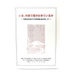 いま、大学で何がおきているか : 市民のための「大学改革」をめざして