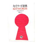 kii слово словарь / Raymond * Williams работа ; Okazaki . один перевод /. документ фирма 