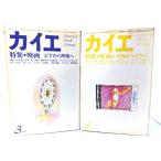  kai e1979 год 3*4 месяц номер 2 шт. комплект : специальный выпуск =( фильм 1* литература из изображение .,2 * изображение из литература .)/ Ono ..( сборник )/ зима . фирма 