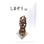 shi...19 кошка. блокнот для заметок (.) поэзия сборник . колесо . самец /.. высота произведение ( редактирование )/ глициния .. свет ( выпуск )