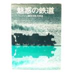  очарование. железная дорога :. рисовое поле более того . фотоальбом /. рисовое поле более того .( работа )/ Japan время z