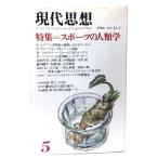  настоящее время мысль 1986 год 5 месяц номер специальный выпуск = спорт. антропология / синий земля фирма 