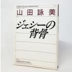 jesi-. .. Yamada Eimi [ работа ] Kawade Bunko 