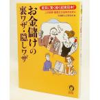  деньги ... обратная сторона wa The *..wa The - наверняка .. зарабатывать супер практическое использование книга@!/ эпоха Heisei жизнь. изучение . сборник /KAWADE сон библиотека 
