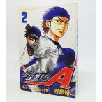 ダイヤのA(2) (講談社コミックス)