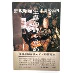  сырой .. час . запрос ./ Nosaka Akiyuki ( работа )/ центр . теория фирма 