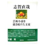  Shiga Naoya искусство повесть .... разряд документ ./...( работа ) /....