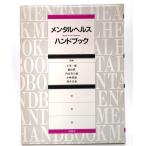  психическое здоровье * рука книжка / сверху . один .* др. (..)/ такой же ..
