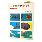 o погода почему. -.... метеорологические явления .(.... библиотека серии ) / корова рисовое поле . год ( работа )/ север . павильон 
