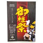 御柱祭ガイドブック  /信濃毎日新聞社