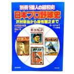  Япония Professional Baseball история ( отдельный выпуск 1 сто миллионов человек. Showa история ) :.... из . ткань .. до / каждый день газета фирма 