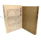  внутри .. три полное собрание сочинений (17)1909 год ( Meiji 42 год )11 месяц ..1910 год ( Meiji 43 год )10 месяц до / внутри .. три ( работа )/ Iwanami книжный магазин 