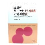 ...pa-sonaliti препятствие. . бог терапевтические : Япония версия терапия основополагающие принципы . прицелившись / Narita ..( работа ) / золотой Gou выпускать 