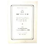 歌劇『スライ』,『じゃ馬ならし　序幕』(原作付きオペラ台本シリーズ9)/サウンド・バンク