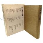  внутри .. три полное собрание сочинений (14)1906 год ( Meiji 39 год )..1907 год ( Meiji 40 год ) до / внутри .. три ( работа )/ Iwanami книжный магазин 