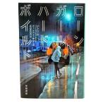  заем девушка * твердый Boyle do/ пальто колено * summer z( работа ), высота гора подлинный . прекрасный ( перевод ) / Hayakawa * ошибка teli библиотека 