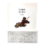  одна сторона гора .. поэзия .. документ / одна сторона гора .. работа ; Shimizu . сборник / маленький . книжный магазин 