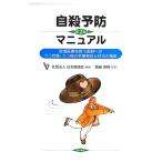  суицид предотвращение manual ( no. 2 версия )/ Япония ... сборник ; запад остров Британия выгода ../ Akashi книжный магазин 