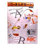 CD付きまんがカード(動詞編) カードで覚える基本文/友吉智子(著)/ABC研究会