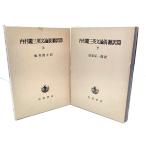  внутри .. три на английском языке теория мнение письменный перевод . сверху * внизу шт ./ черепаха ...* дорога дом . один ( перевод )/ Iwanami книжный магазин 