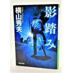 .../ Yokoyama Hideo ( работа )/.. фирма библиотека 