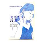 o... кофе. .. person (9) спросив хочет слова ( Shueisha Bunko ) / Murayama Yuka ( работа )