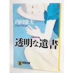  прозрачный .. документ / Uchida Yasuo ( работа ) /.. фирма библиотека 