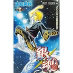 銀魂 43 ストレートパーマに悪い奴はいない(ジャンプコミックス)/空知英秋 著/集英社