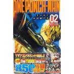 ワンパンマン 2 強さの秘密(ジャンプコミックス)/村田雄介 著/集英社