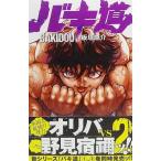 バキ道 2/板垣恵介 著/秋田書店