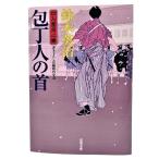 кухонный нож человек. шея :. входить магазин для сердце палка (22) (. лист библиотека ) / Suzuki Британия .( работа )