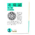  полосный . регистрация др. один .( Iwanami Bunko ) / Koda Rohan ( произведение ) / Iwanami книжный магазин 