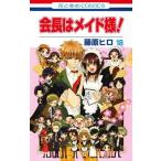 (単品)会長はメイド様!_18_(花とゆめCOMICS) (単品)会長はメイド様!_18_(花とゆめCOMICS)