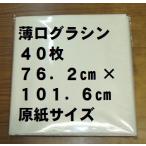 [ бесплатная доставка ] незначительный .glasin бумага ( парафин бумага ). бумага 40 листов [.. пачка ]. отправка 