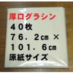 [ бесплатная доставка ] толщина .glasin бумага ( парафин бумага ). бумага 40 листов [.. пачка ]. отправка 