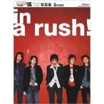In a rush! storm 1st photoalbum Johnny's MAGAZINE HOUSE MOOK
