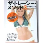 美品　ザ・トレーシーメソッド　3　有酸素ダンス編　DVD BOOK　マガジンハウス　トレーシー・アンダーソン　