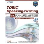 CD未開封　TOEIC Speaking & Writing　公式 テストの解説と練習問題　TOEICスピーキング&ライティングテスト