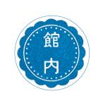 案内 ラベル 1000枚 全8色 (メール便可)