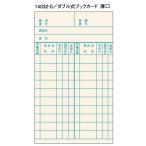 ダブル式ブックカード 厚口 100枚