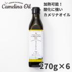  черепаха lina масло 270g×6шт.@ еда для масло тепловая готовка возможно кислота .. сильный холодный Press производства закон Omega жир . кислота Omega 3